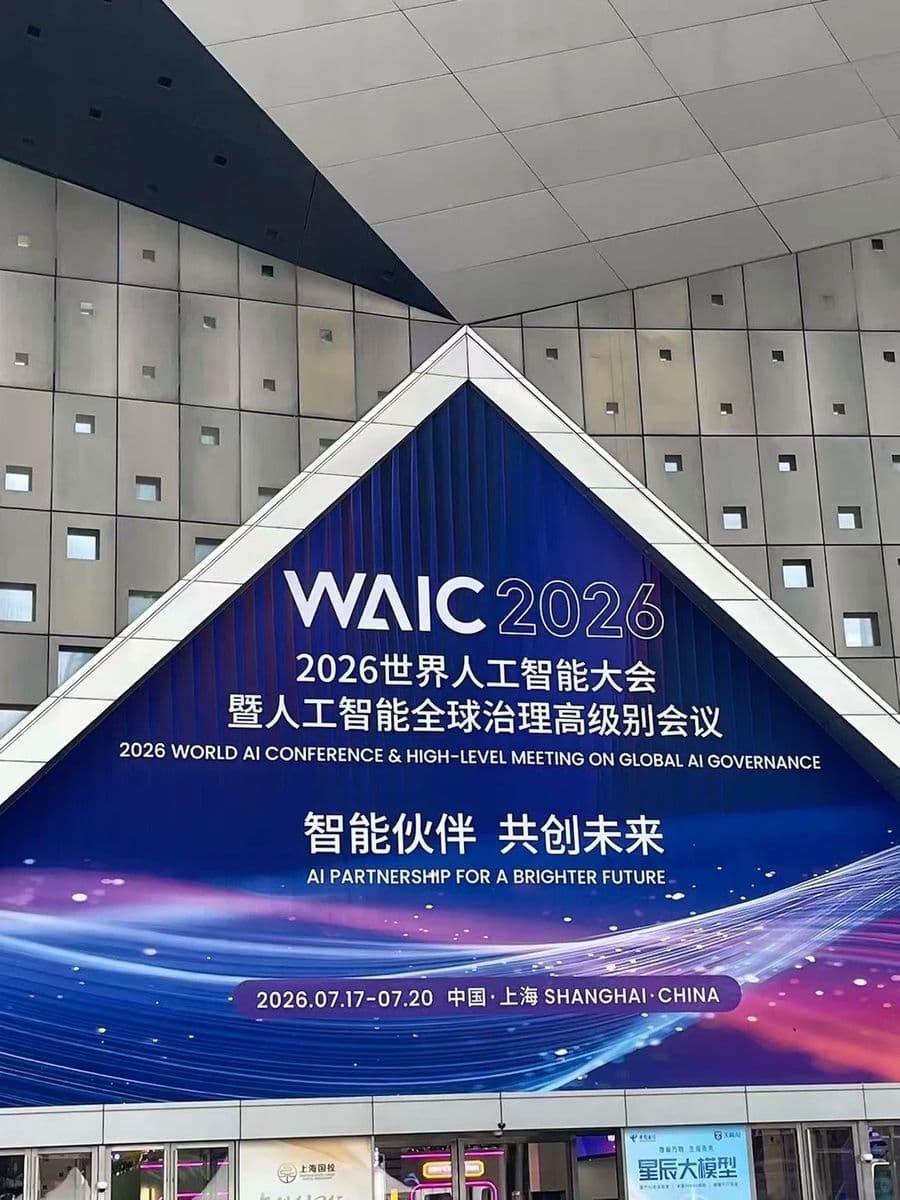 Entrance to the World Artificial Intelligence Conference in Shanghai