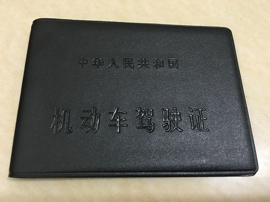 Black cover of a Chinese motor vehicle driving licence