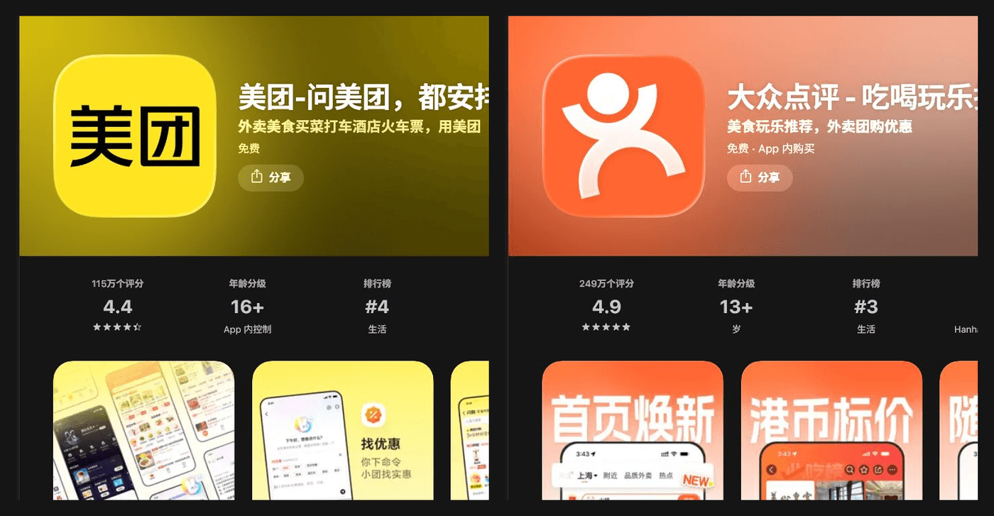 Official App Store previews for Meituan and Dianping local services in China