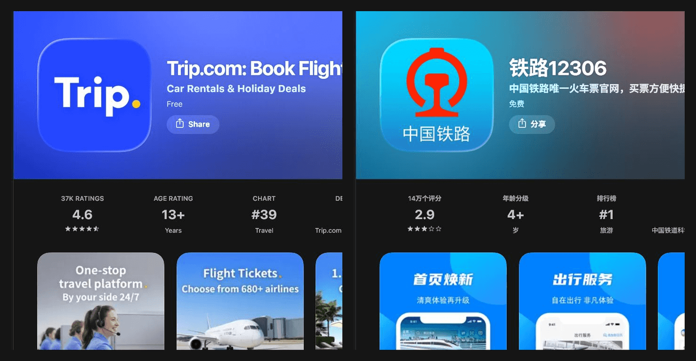 Official App Store previews for Trip.com and China Railway 12306